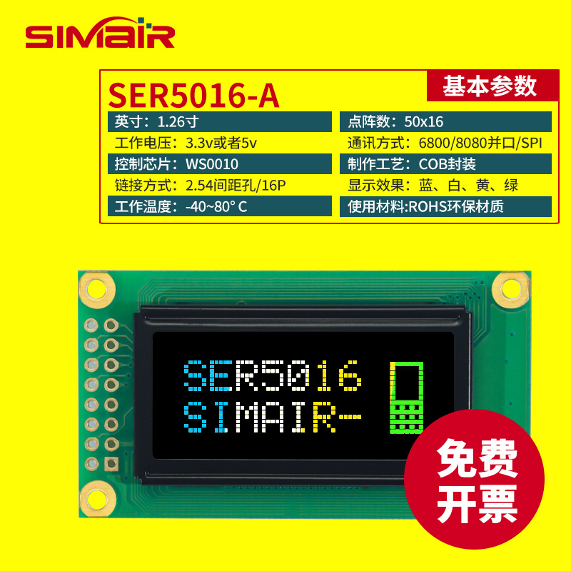 1.26寸图形点阵 50x16点阵OLED显示屏WEG005016A 兼容常规0802