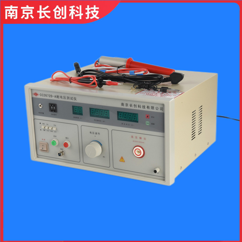 南京长创CC2672D-A耐电压仪(全数显、带遥控)