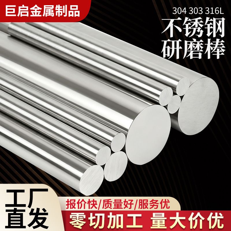 304不锈钢研磨棒精磨棒直线光轴316L活塞杆303精密实心光亮棒加工