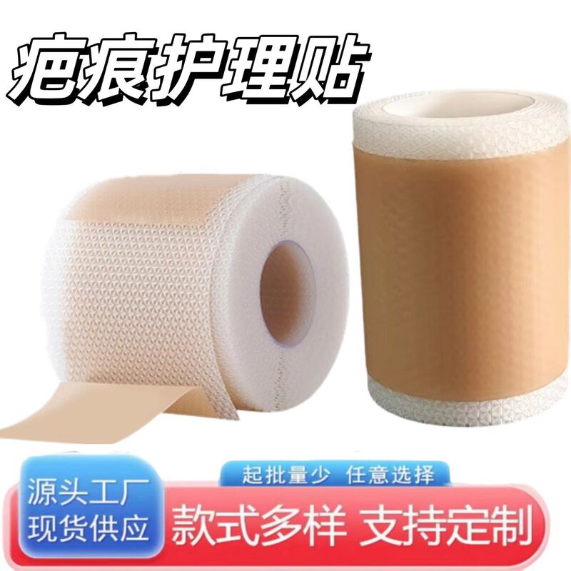 Cross-Border Silicone Gel Scar Cover-Up Patch, Makeup Primer, Waterproof and Sweat-Proof Scar Cover-Up Patch, Factory Direct Sales