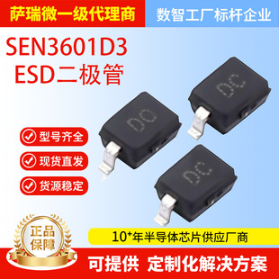 SEN3601D3 ESD���O�� SOD-323���b �o늺���ӿ���oTVS˲�B���O��