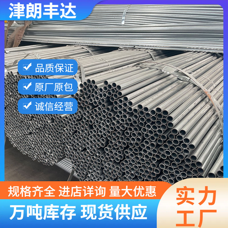 天津热浸锌JDG镀锌钢管 KBG金属镀锌穿线管 EMT DN15 SC穿线管
