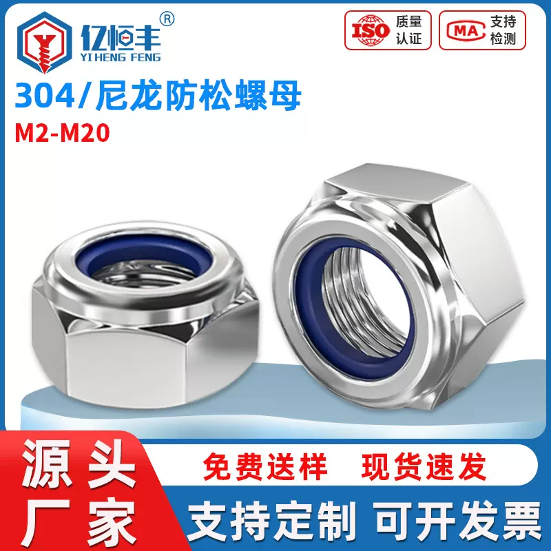 304不锈钢六角尼龙防松螺母DIN985自锁锁紧螺母螺丝帽M2-M30耐腐
