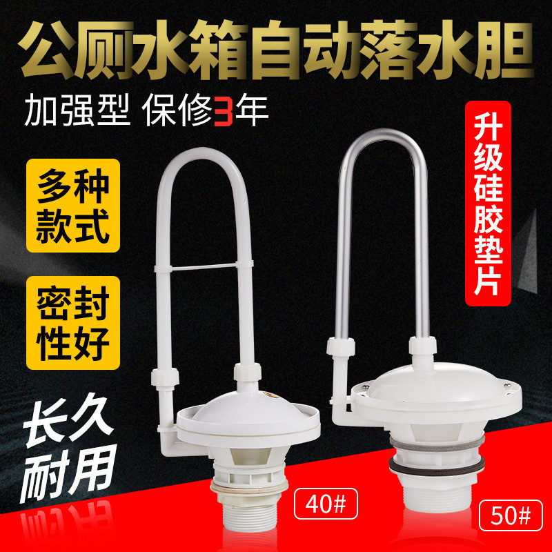 Squatting pan accessories 40/50 Automatic draining tank public toilet automatic flushing tank draining tank flushing valve liner