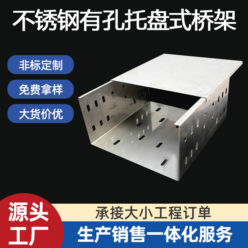 厂家槽式电缆桥架200*100/100*100/300*100不锈钢金属防火桥架