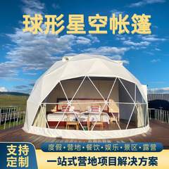 キャンプ場球形ホテルテントカスタム屋外透明民宿6m星空テント部屋星空室トイレ付き