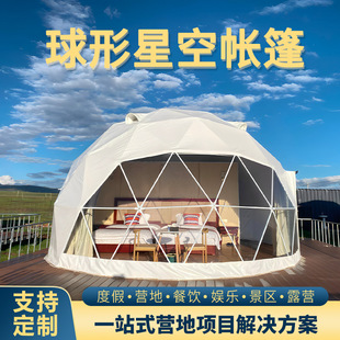 Campsite Spherical Hotel Tent Customized Outdoor Transparent Homestay 6m Star Tent Room Star Room with Toilet