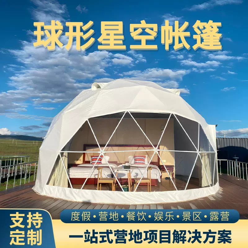 露营地球形酒店帐篷定制户外透明民宿6m星空帐篷房星空房带卫生间
