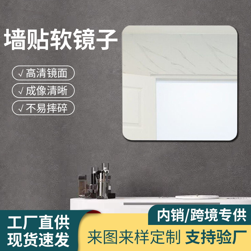 제조업체의 뜨거운 판매 아크릴 벽 스티커 거울 메이크업 소프트 렌즈 자체 접착 전신 드레싱 거울 학생 기숙사 스티커 거울