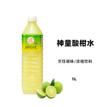 神童酸柑水檸檬汁青檸汁青檸水泰國進口泰餐飲品原料 1L