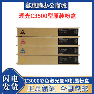 ����C3500��ԭ�b�ۺ� IM C3500,C3000��ɫ�����ӡ�Cī�ۺ�