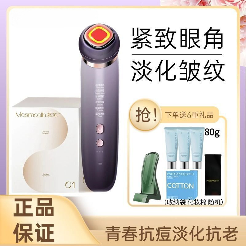 MESMOOTH慕苏美容仪脸部家用美容洁面法令提拉紧致面部按摩导入仪