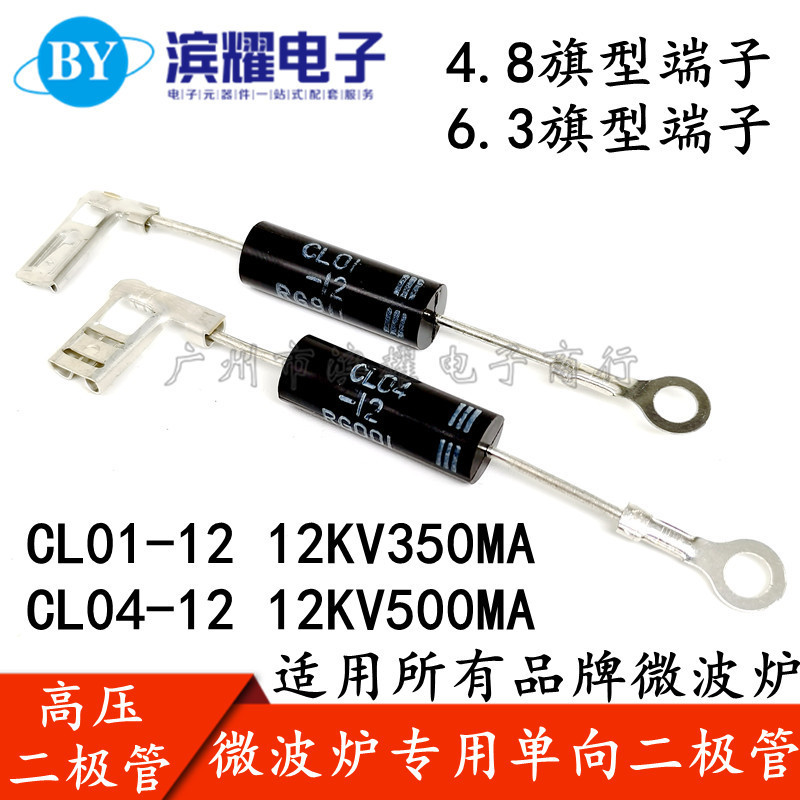 Microwave Oven Diode One-way CL01-12 CL04 Universal High Voltage Diode Flag Type Plug Spring Galanz