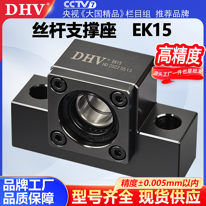 DHV鼎豪精密EK15凸型固定侧丝杆支撑座激光设备轴承座丝杆固定座