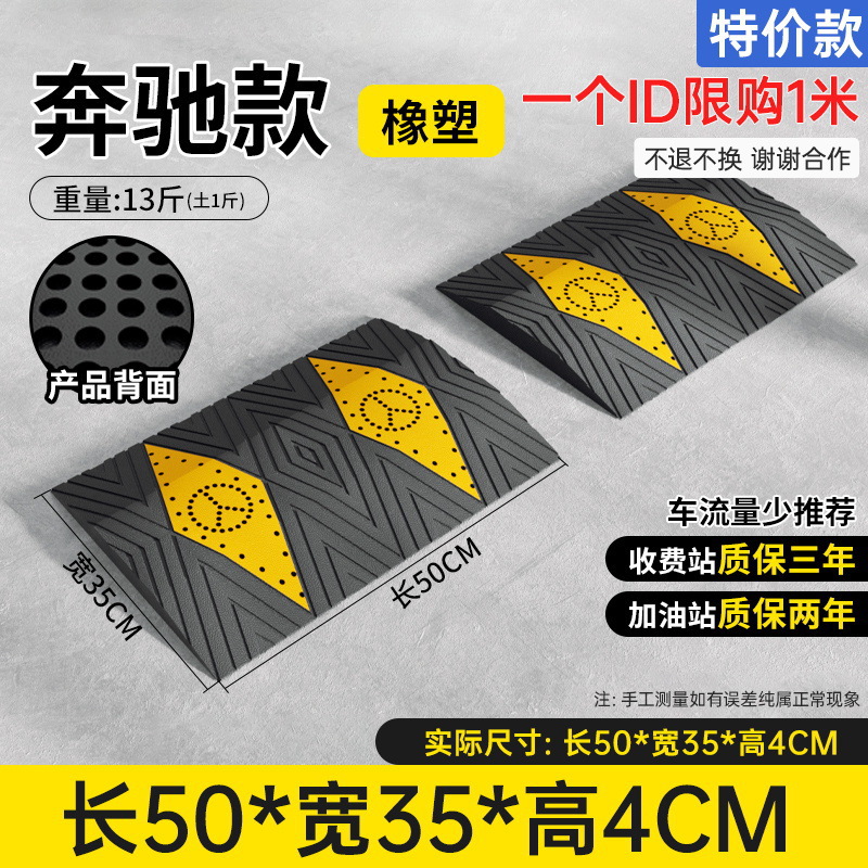 고무 및 플라스틱 과속방지턱 [특가]