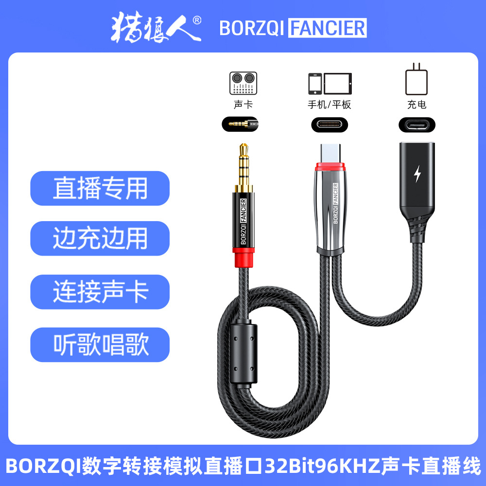 BORZQI数字转模拟32Bit384K立体声直播音频转接线声卡领麦车载AUX