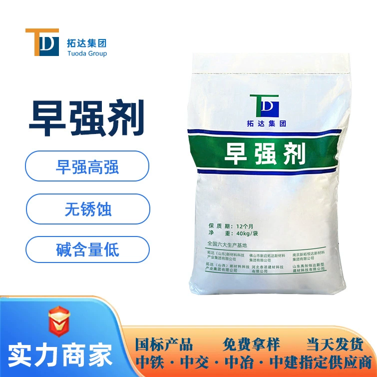 Бетон ранней прочности агент формиат кальция ранняя прочность агент Гуанчжоу бетон ранний агент прочности