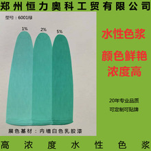 高浓度水性绿色色浆内外墙乳胶漆调色涂料厂家直发