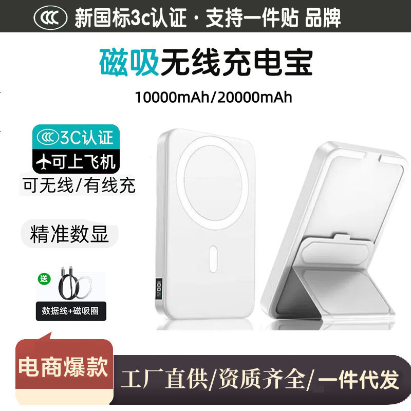新款磁吸无线充电宝20000毫安快充带支架移动电源3c认证可上飞机|undefined