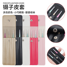 批发嫁接睫毛辅助工具 3只装美睫镊子收纳包 防静电镊子皮套