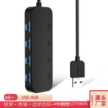 USB3.0分线器一拖四集线器HUB笔记本电脑转接头扩展usb口独立开关