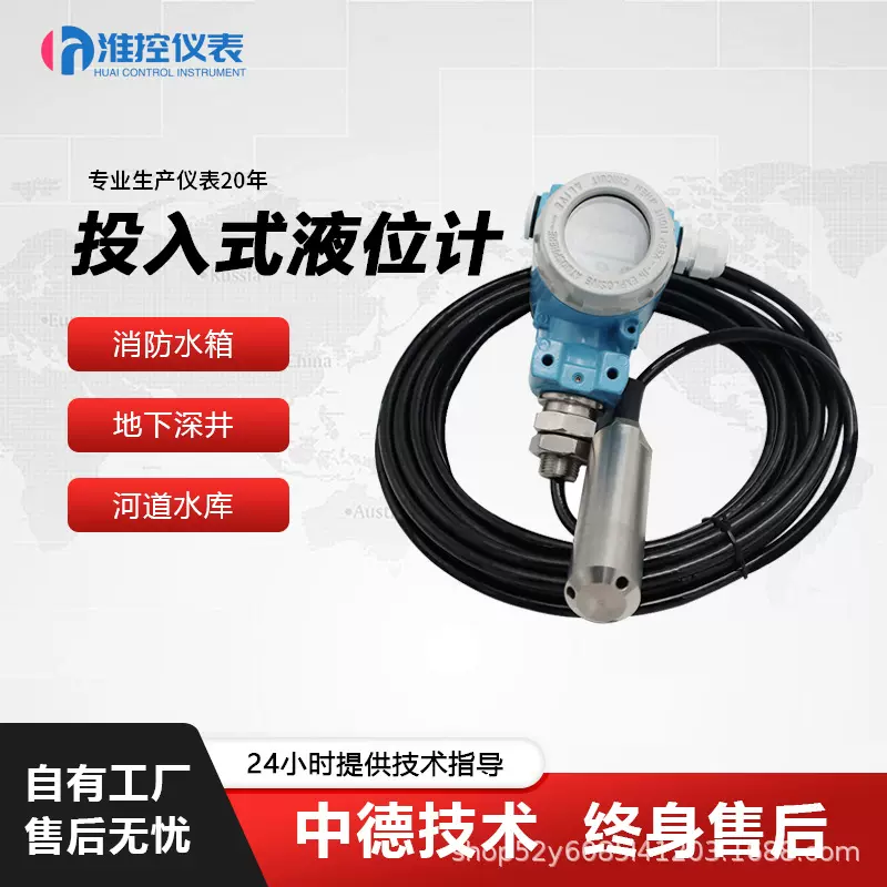 投入式液位计传感器水位计探头水箱罐油箱静压控制液位变送器液体