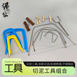 陶艺工具不锈钢弓形割泥线切泥线弹簧线肌理制作陶吧教切割泥料