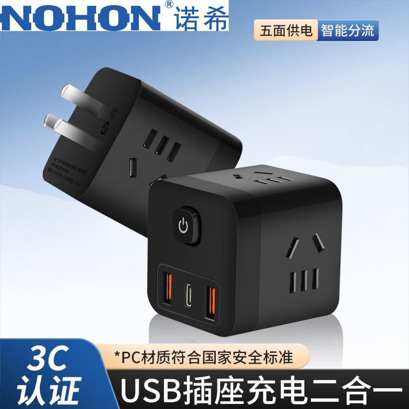 诺希插座魔方转换器多功能USB插座家用插线板插座面板多孔方形