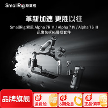 ˹Ī��SmallRig��a74����Ѹӥ�������A7M4 A7S3 A7R5 4ȫ����