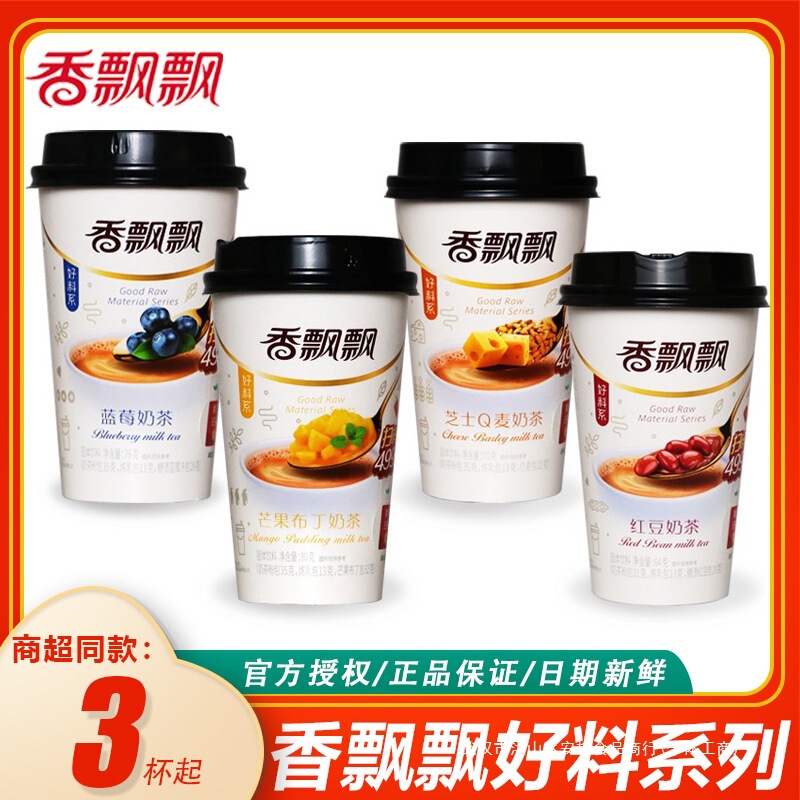 Xiangpiaopiao Milk Tea Good Ingredients 3-Cup Combination Red Bean Blueberry Mango Cheese Afternoon Tea Meal Replacement Cup Milk Tea Gift