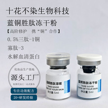 美容院蓝铜肽冻干粉修护焕活淡化痘印强韧屏障寡肽冻干粉裸瓶批发