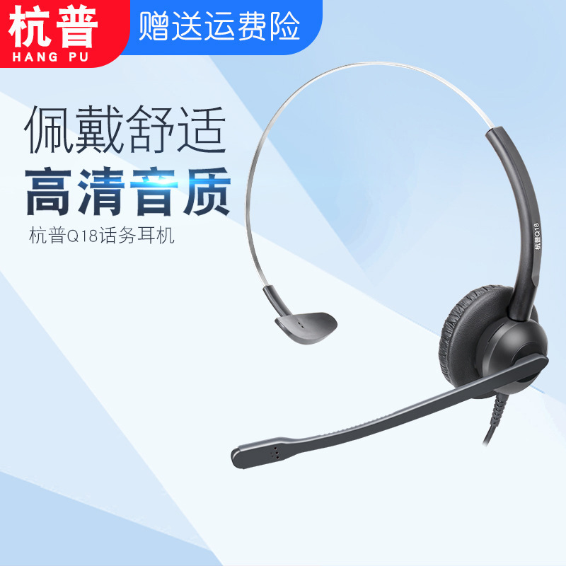 Hangpu Q18 Operator Headset Phone Headset Customer Service Noise Reduction Landline Mobile Phone Computer Call Center Headset