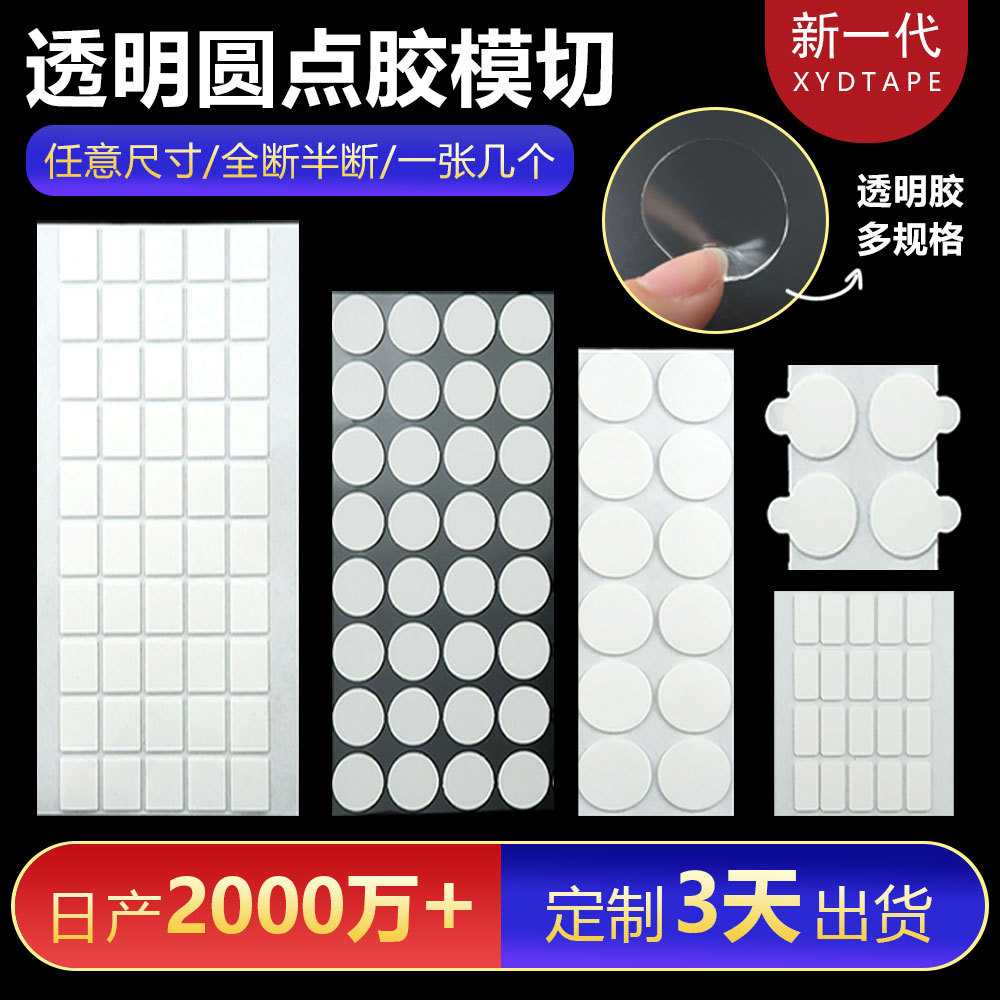 亚克力透明双面胶圆形婚庆喜字粘贴耐高温无痕胶片防水纳米密封