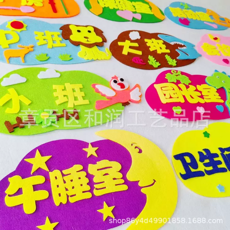 幼儿园班级文化用品教室午睡室指示牌不织布墙面装饰墙贴门牌标语