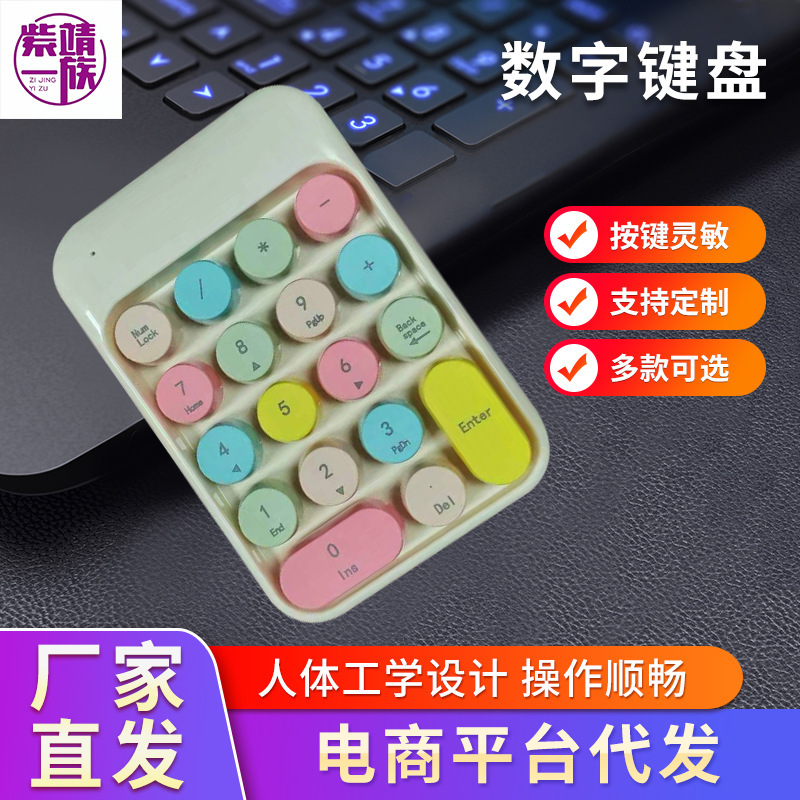 Zijing family 2.4G small keyboard mini numeric keypad custom keyboard manufacturers wholesale
