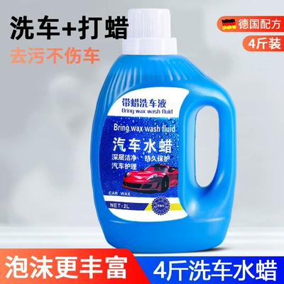 High pressure car wash water gun: Car Wash Liquid Water Wax Increasing - german-formula-2kg-car-wash-water-wax