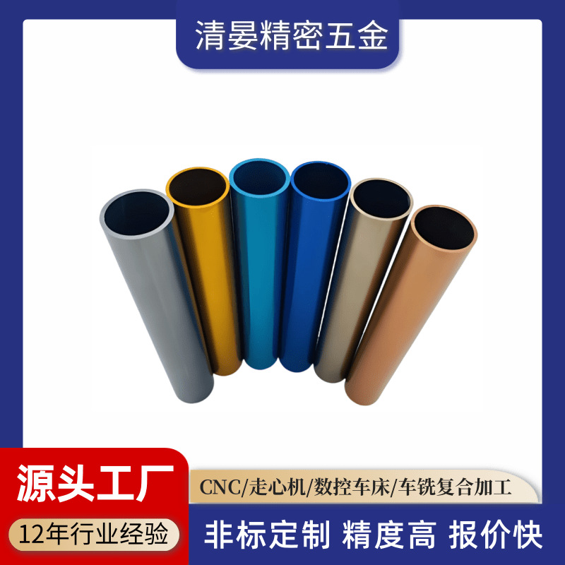 厂家直供氧化加工铝圆管 拉丝 铝合金圆管空心铝圆管型材 CNC车削