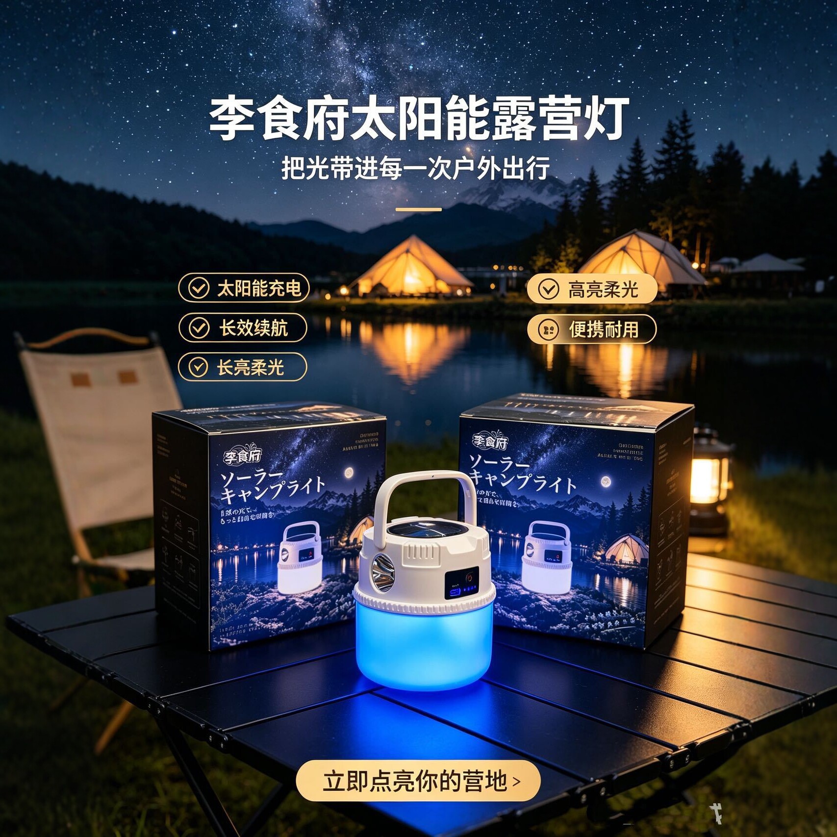 太阳能露营灯户外便携式手提灯帐篷照明应急家用小夜灯超长续航灯