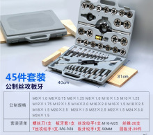 手用丝攻板牙套装组套工具12pc 20PC 39pc 45PC 60pc组套工具