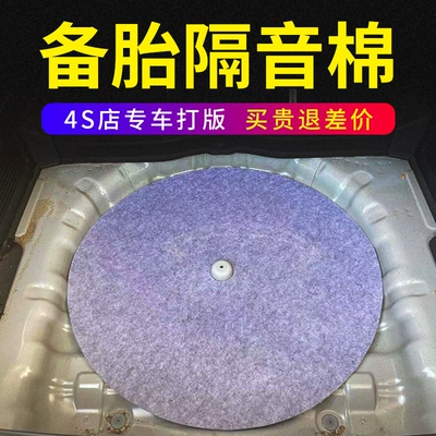 Spare Tire Soundproofing Cotton, Sound-Absorbing Cotton, Car Trunk Soundproofing Pad, Tail Box Spare Tire Pit Universal Anti-Vibration and Shock-Absorbing Cotton