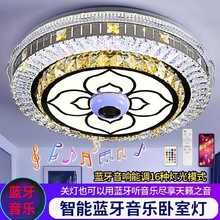 led吸顶灯水晶卧室灯主卧房间灯浪漫婚房2025新款蓝牙音乐灯具