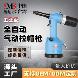 Customized Fully Automatic Cap Pull Gun Saint Nel Industrial Grade Pneumatic Stainless Steel Hexagonal Nut Gun Fully Automatic Cap Pull Gun