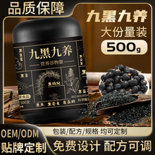 九黑九养五谷杂粮粉黑芝麻黑桑葚黑枸杞九种食材营养谷物代餐粉