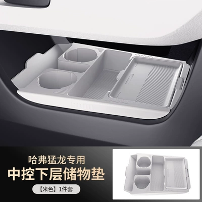 Suitable for Haval 24 Models, Car storage bag/box - beige