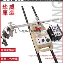 上海华威CG1-30SW摇摆型自动焊接平焊小车火焰切割小车控制垒德株