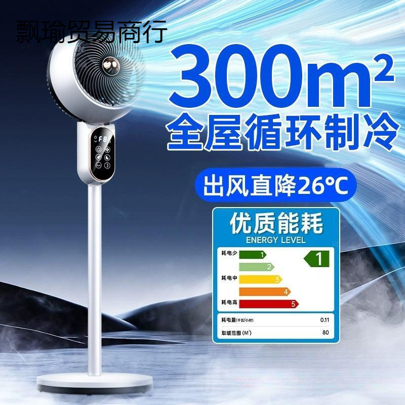 空气循环扇电风扇家用落地扇静音涡轮台式宿舍电扇2024款卧室制冷