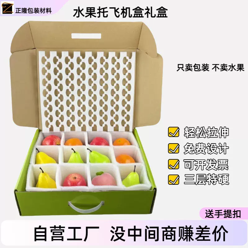 EPE珍珠棉水果包装苹果梨橙子礼品盒礼盒彩箱快递盒加硬