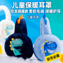 儿童耳罩可爱小恐龙冬季保暖耳包耳套加厚毛绒男女童学生耳暖耳捂
