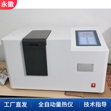 生物质燃料热值分析 煤质分析仪器厂氧弹热量计制造商数显热量计