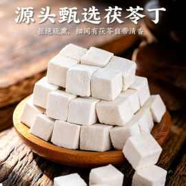 新货茯苓中心丁中药材批发散装白茯苓块茯苓丁茯苓碎批发厂家直销